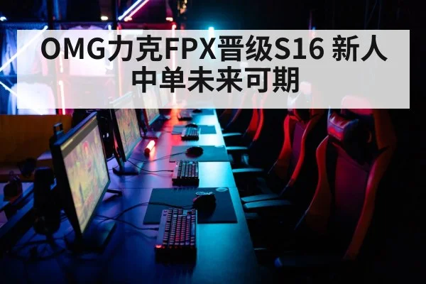 esports arena