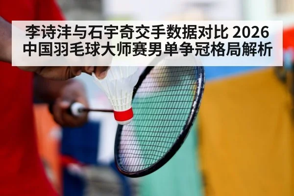 badminton players match