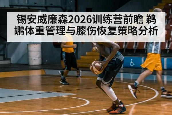 basketball player training gym