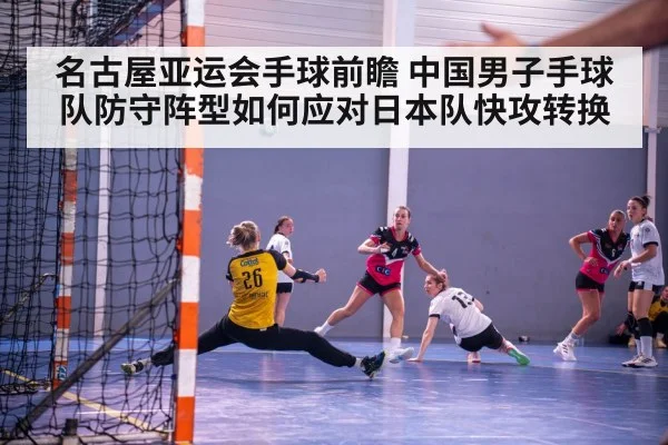 handball defense formation indoor
